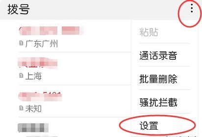 华为手机怎么拦截呼转