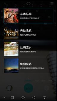 华为手机怎么流光快门