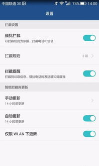 华为手机怎么拦截网站