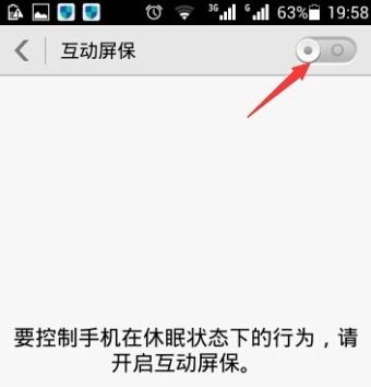 华为手机屏保怎么拆