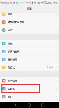 华为手机被盗怎么发声