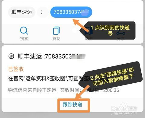 华为手机怎么快递查询
