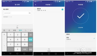 怎么加密应用华为手机