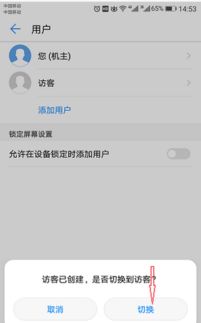 华为手机访客怎么锁