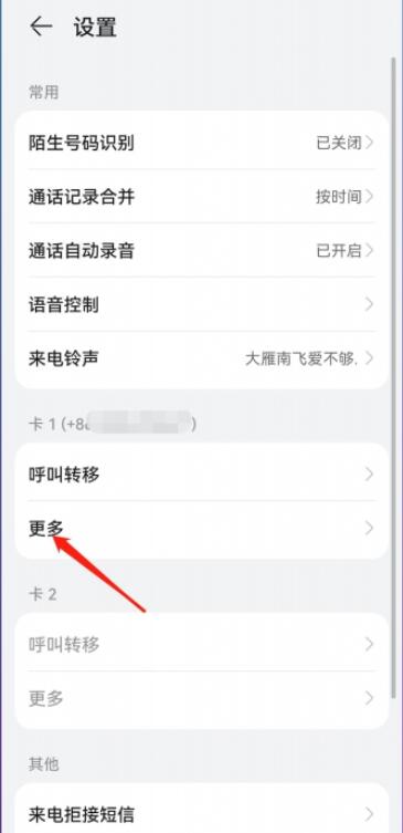 华为手机怎么呼叫限制
