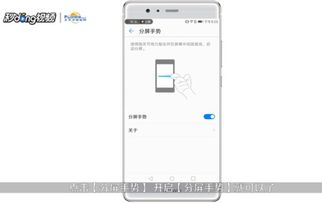 手机分屏怎么关华为