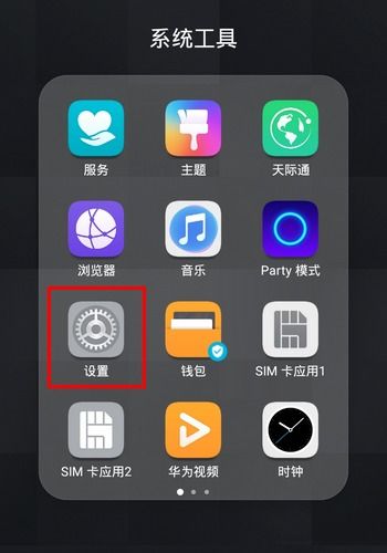 华为手机需要怎么设置