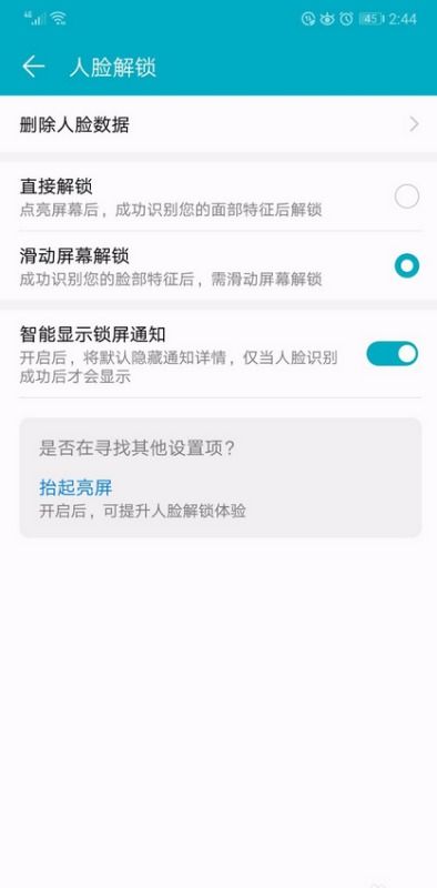 华为手机怎么面部识别