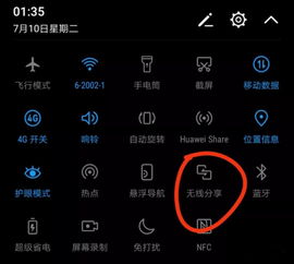 华为手机miracast怎么连接