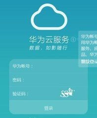 手机华为云怎么用
