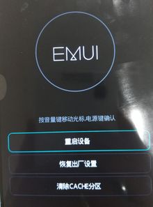 华为手机怎么进fastboot