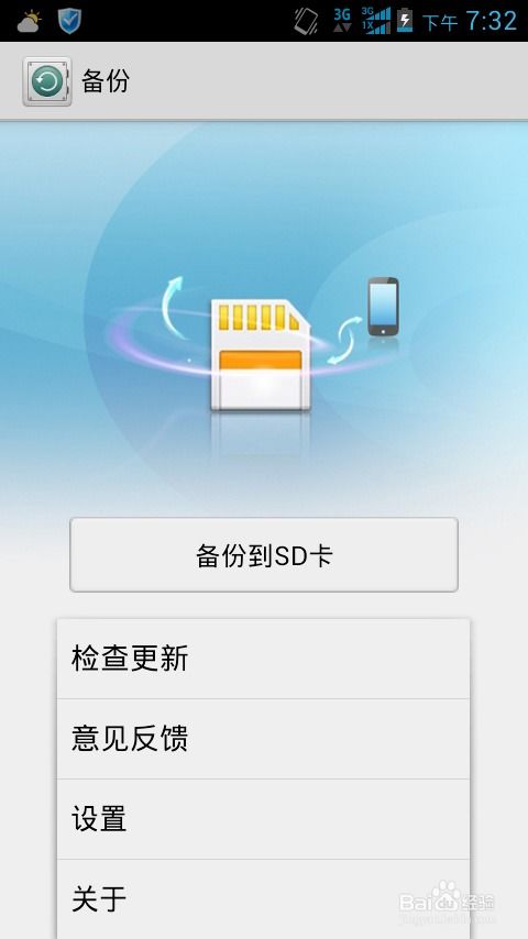 华为手机怎么备份桌面