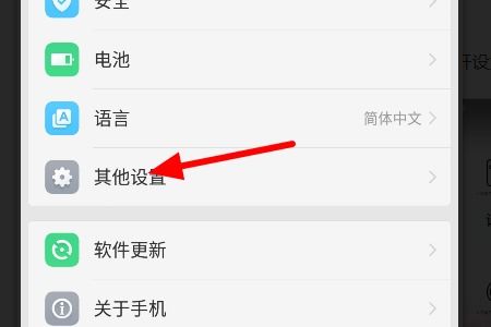 华为手机怎么设置otg