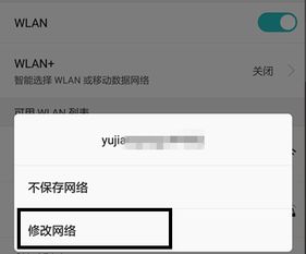 华为手机怎么改手机ip