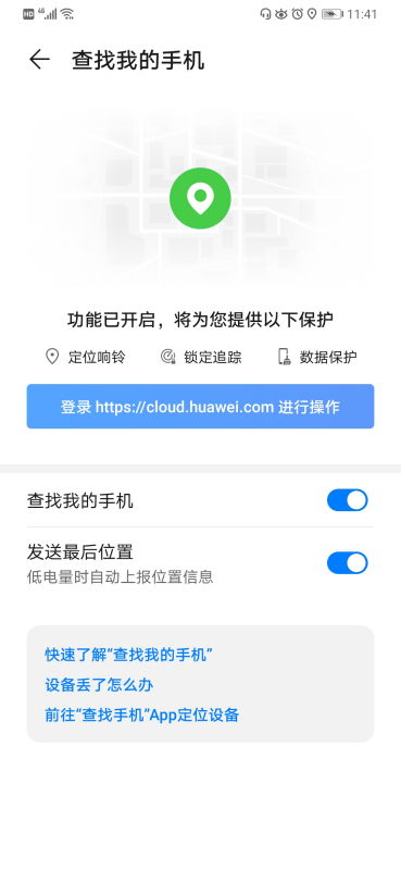 oppo手机怎么查华为手机定位