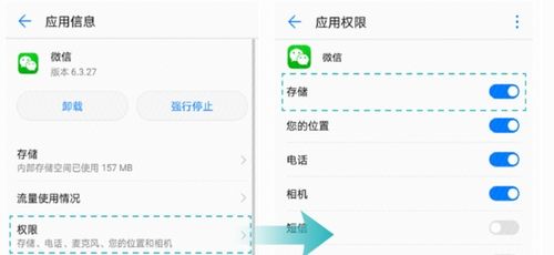 华为手机怎么点权限