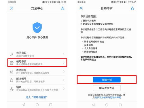 华为怎么申诉激活手机