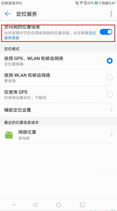 华为手机怎么定位上班