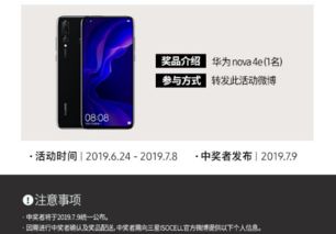 华为手机怎么开始抽奖