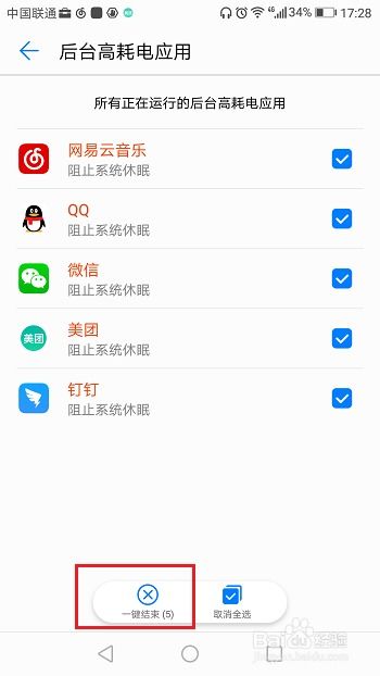 老旧华为手机怎么省电