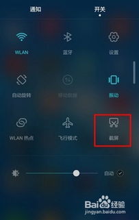 怎么局部截图华为手机