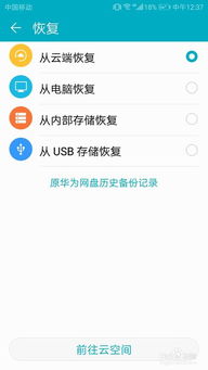 华为手机怎么备份恢复 华为手机怎么备份恢复