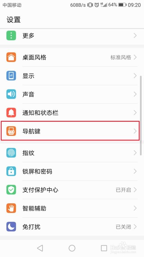 华为手机按键怎么更改