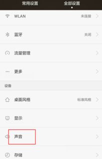 华为手机怎么设置音 华为手机怎么设置音