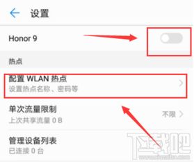 华为手机怎么打卡热点