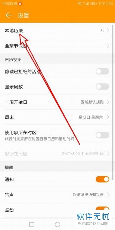华为手机阴历怎么更改