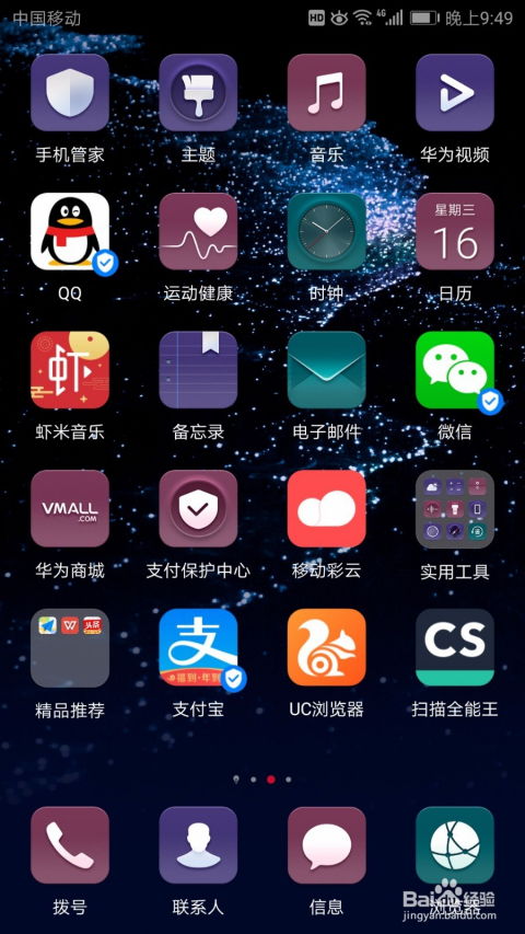 华为手机怎么安装内存