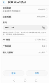 华为手机热点怎么常开