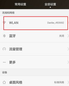 华为手机克隆怎么连不上