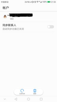 华为手机怎么上扣扣