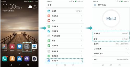 华为手机怎么查找型号