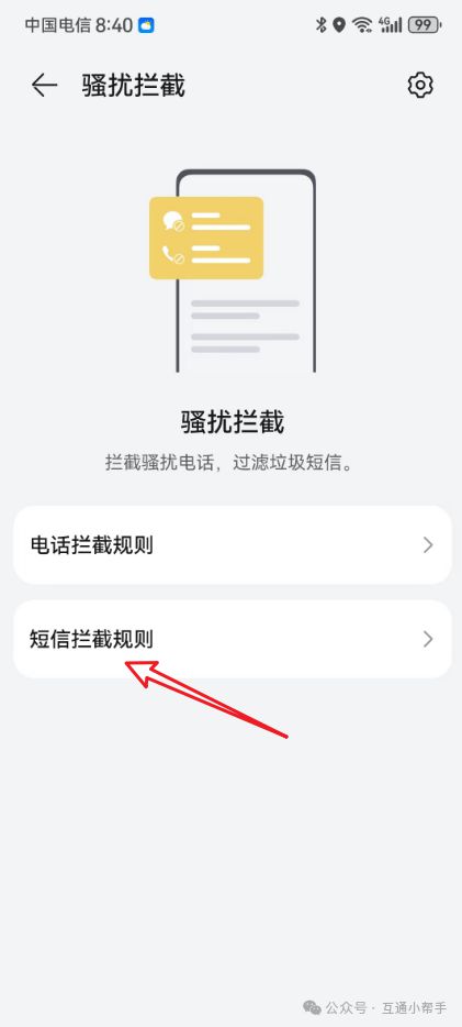 华为手机怎么关闭拦截 华为手机怎么关闭拦截