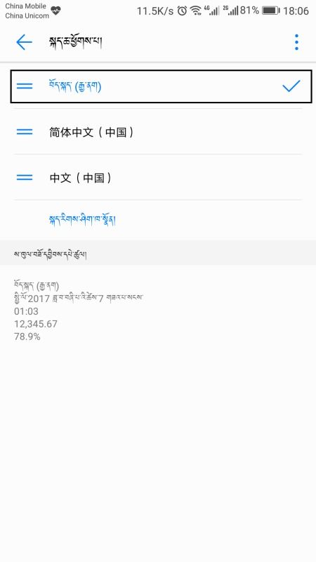 华为手机藏语怎么调