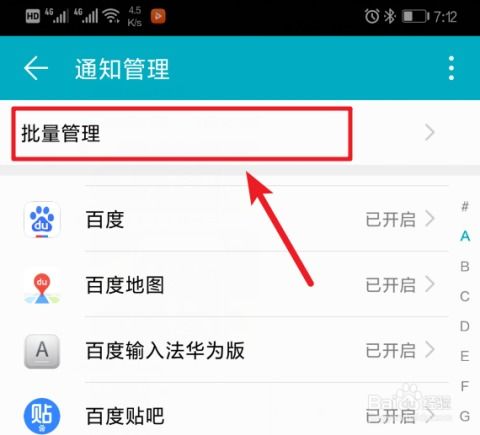 华为手机怎么推送应用