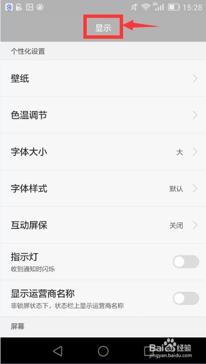 华为手机怎么显示小数