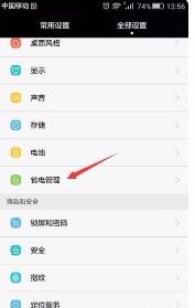 华为手机飞行怎么关掉