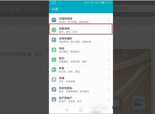 华为手机怎么管理蓝牙