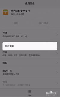 手机华为钱包怎么删除 手机华为钱包怎么删除