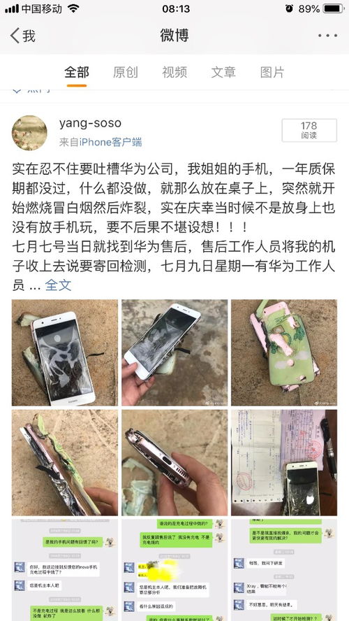 华为手机自燃怎么解决