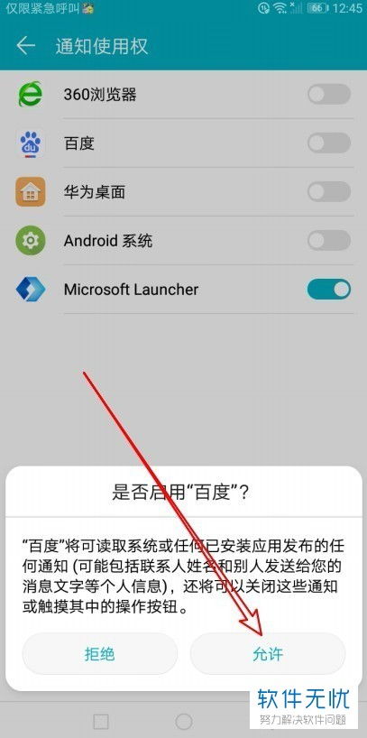 华为手机怎么打开全景