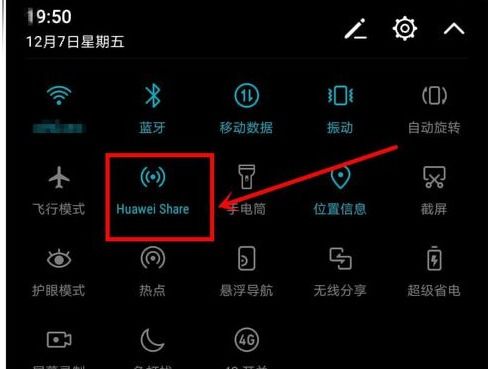 华为手机怎么发现共享 华为手机怎么发现共享