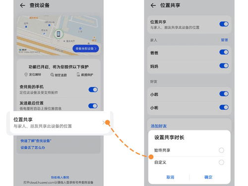 华为手机怎么查看共享