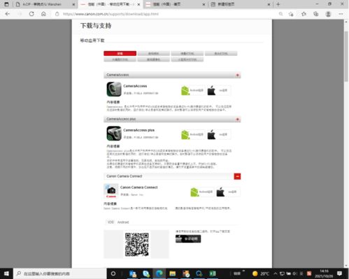 华为手机怎么下载canoncamera