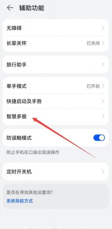 手机怎么应用分屏华为
