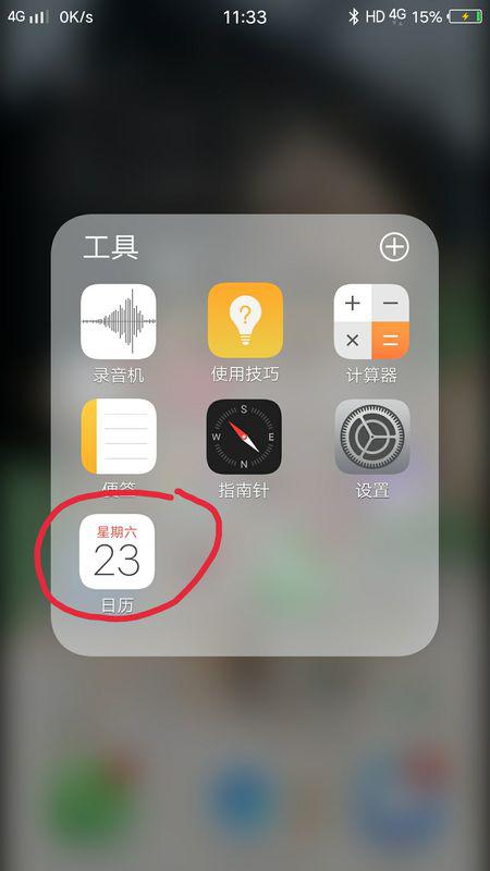 华为手机怎么日历标注