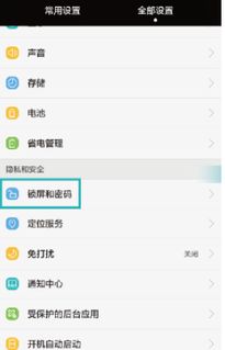 怎么取消华为手机加密